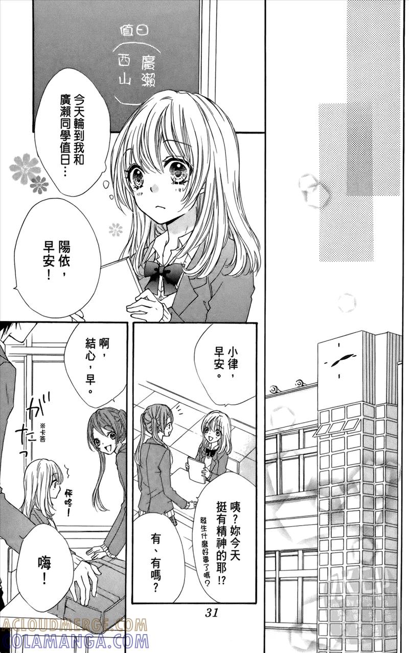 《雏之恋》第1卷 第33页