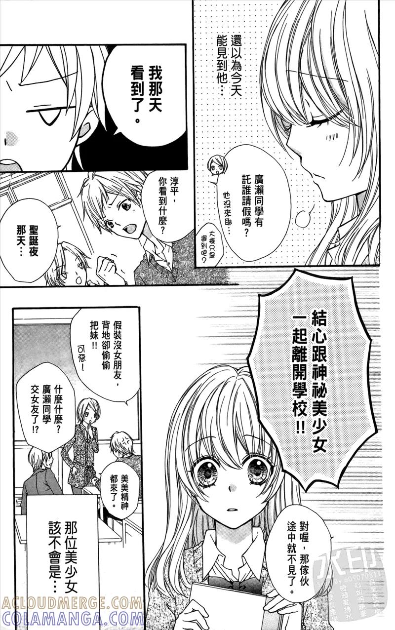 《雏之恋》第1卷 第97页