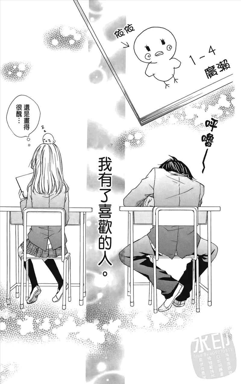 《雏之恋》第1卷 第51页