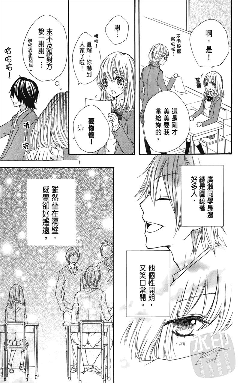 《雏之恋》第1卷 第23页