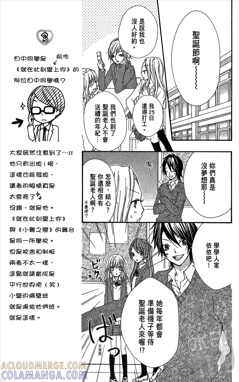 《雏之恋》第1卷 第57页