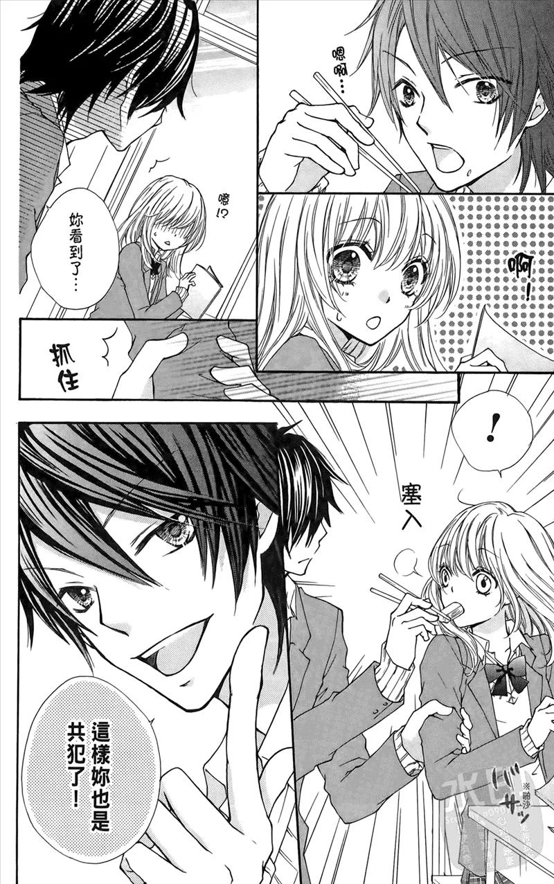 《雏之恋》第1卷 第18页