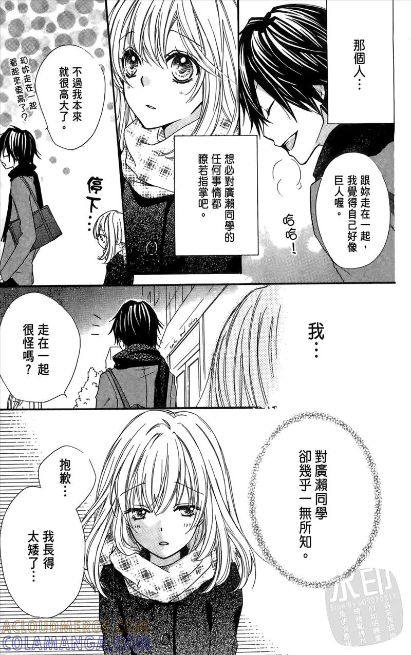 《雏之恋》第1卷 第125页