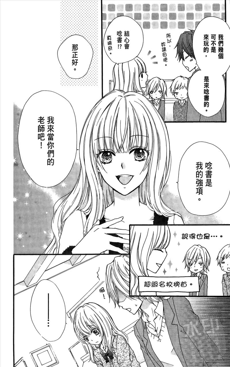 《雏之恋》第1卷 第114页