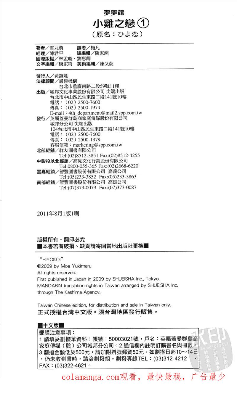 《雏之恋》第1卷 第178页