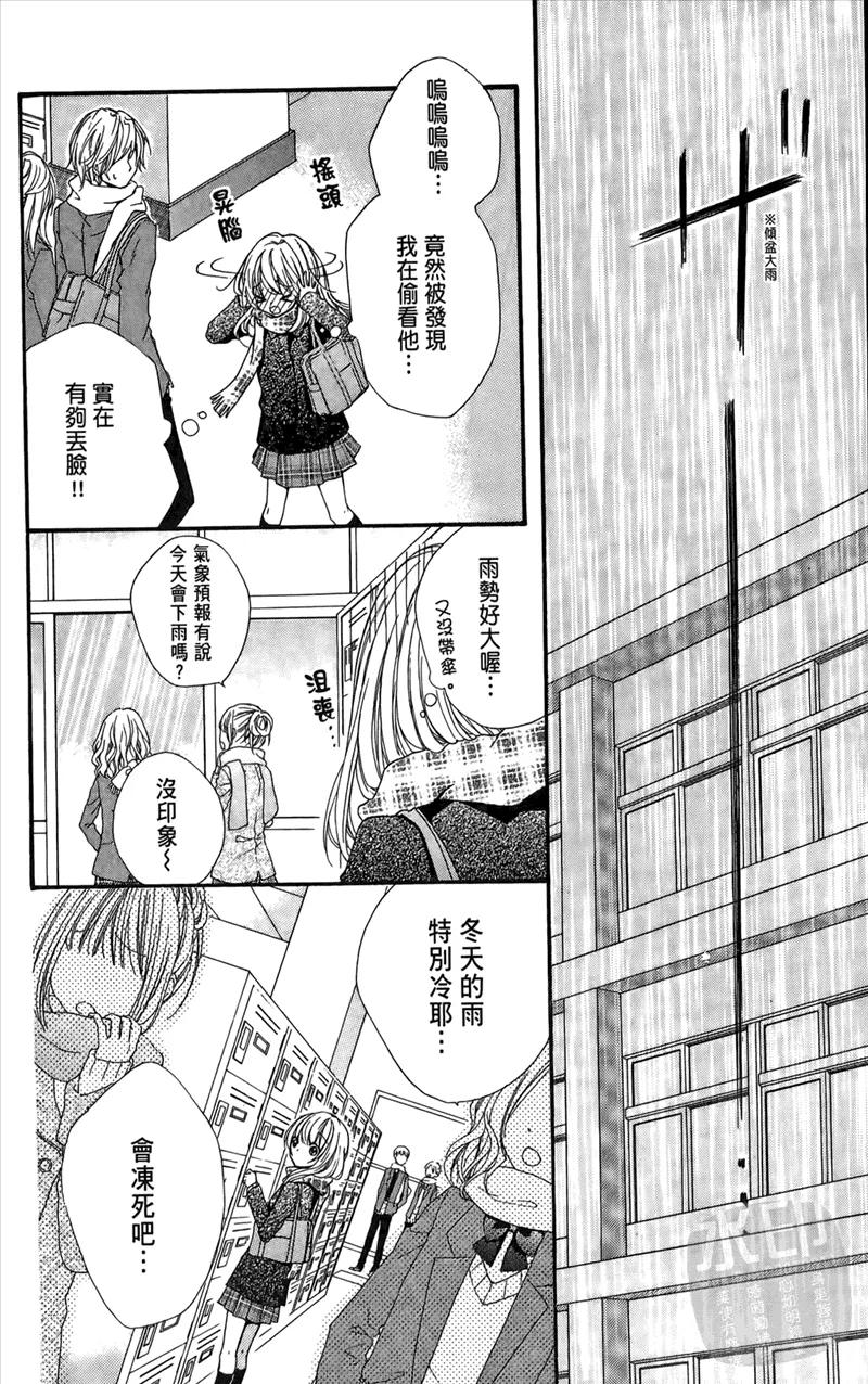 《雏之恋》第1卷 第166页