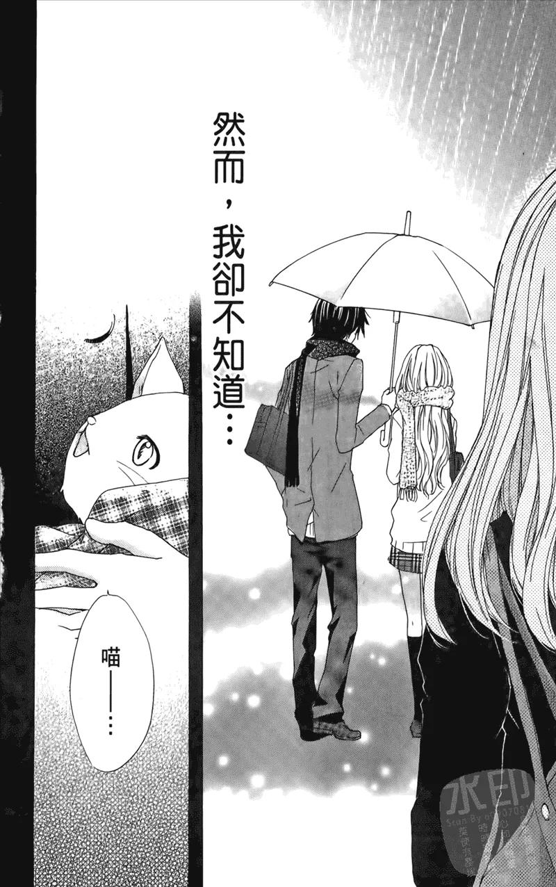《雏之恋》第1卷 第172页
