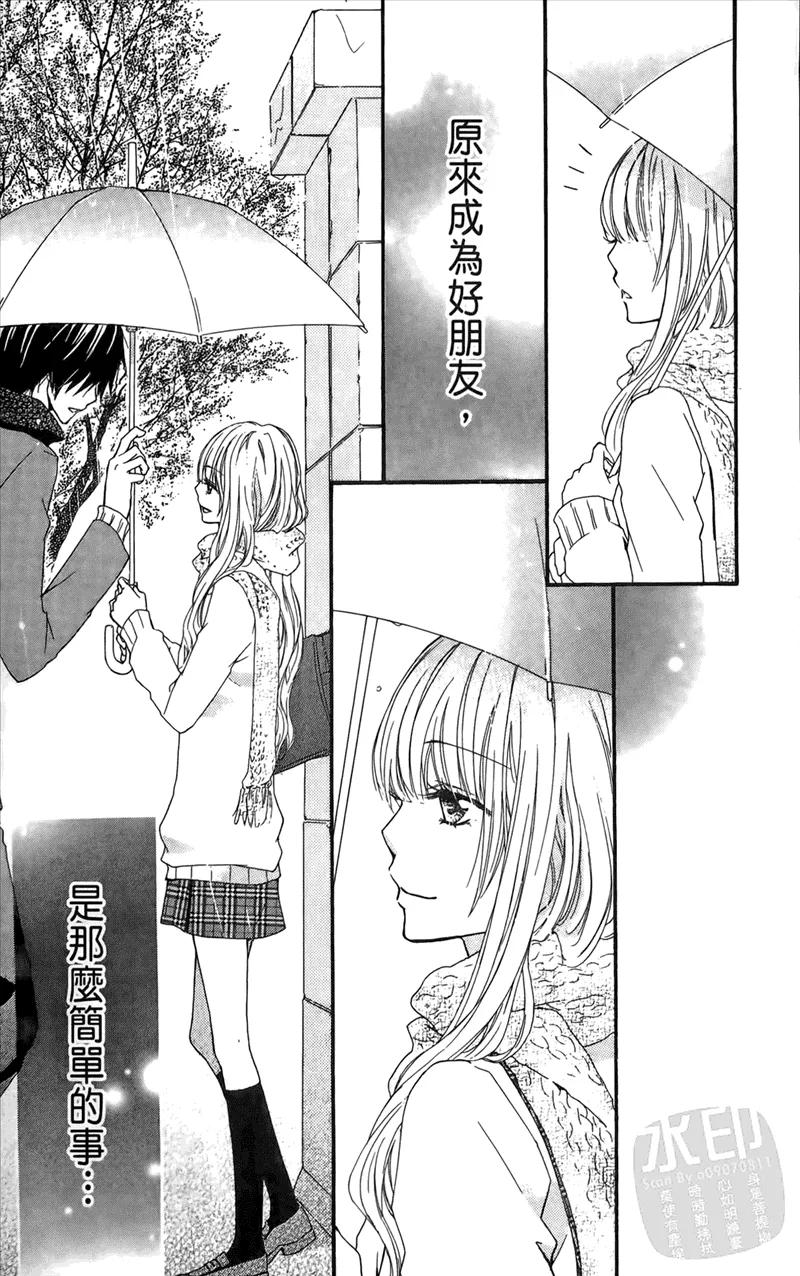 《雏之恋》第1卷 第171页
