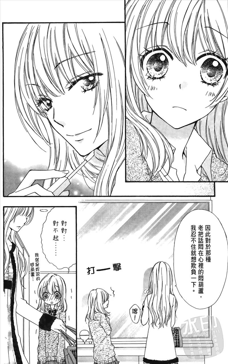 《雏之恋》第1卷 第118页