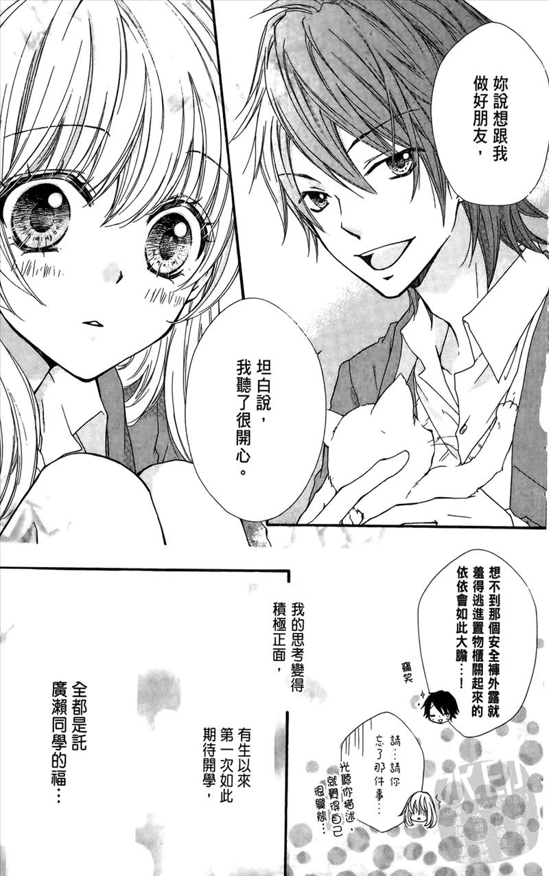 《雏之恋》第1卷 第147页