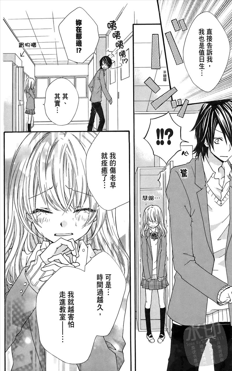 《雏之恋》第1卷 第42页