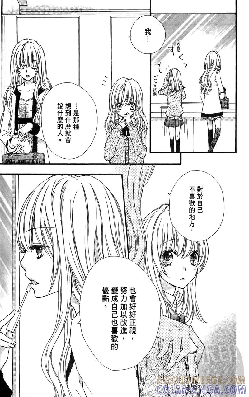 《雏之恋》第1卷 第117页