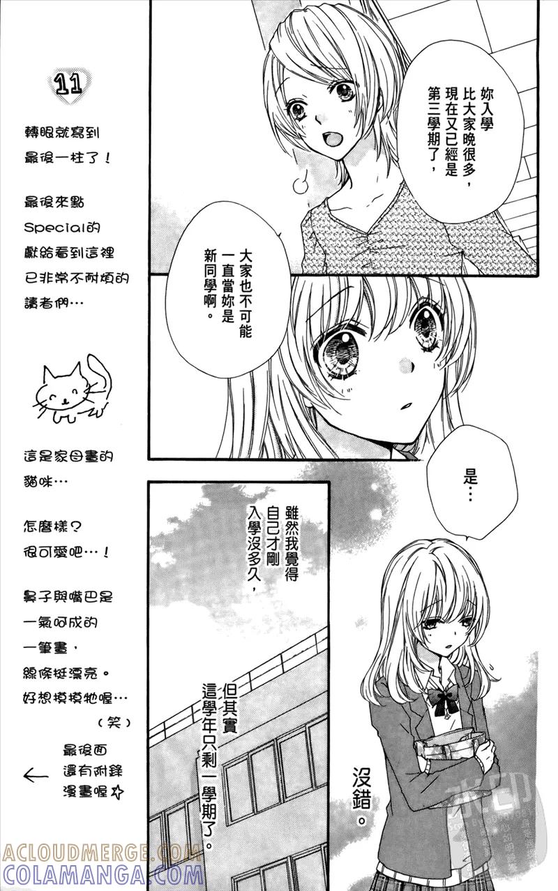 《雏之恋》第1卷 第157页