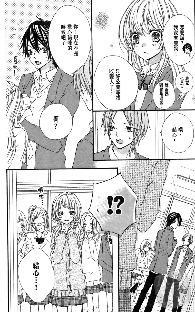 《雏之恋》第1卷 第150页