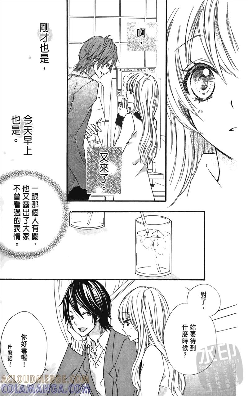 《雏之恋》第1卷 第113页