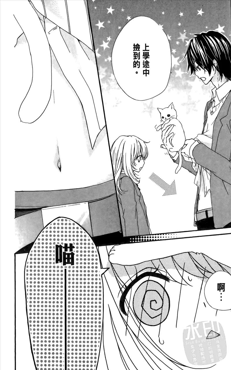 《雏之恋》第1卷 第144页