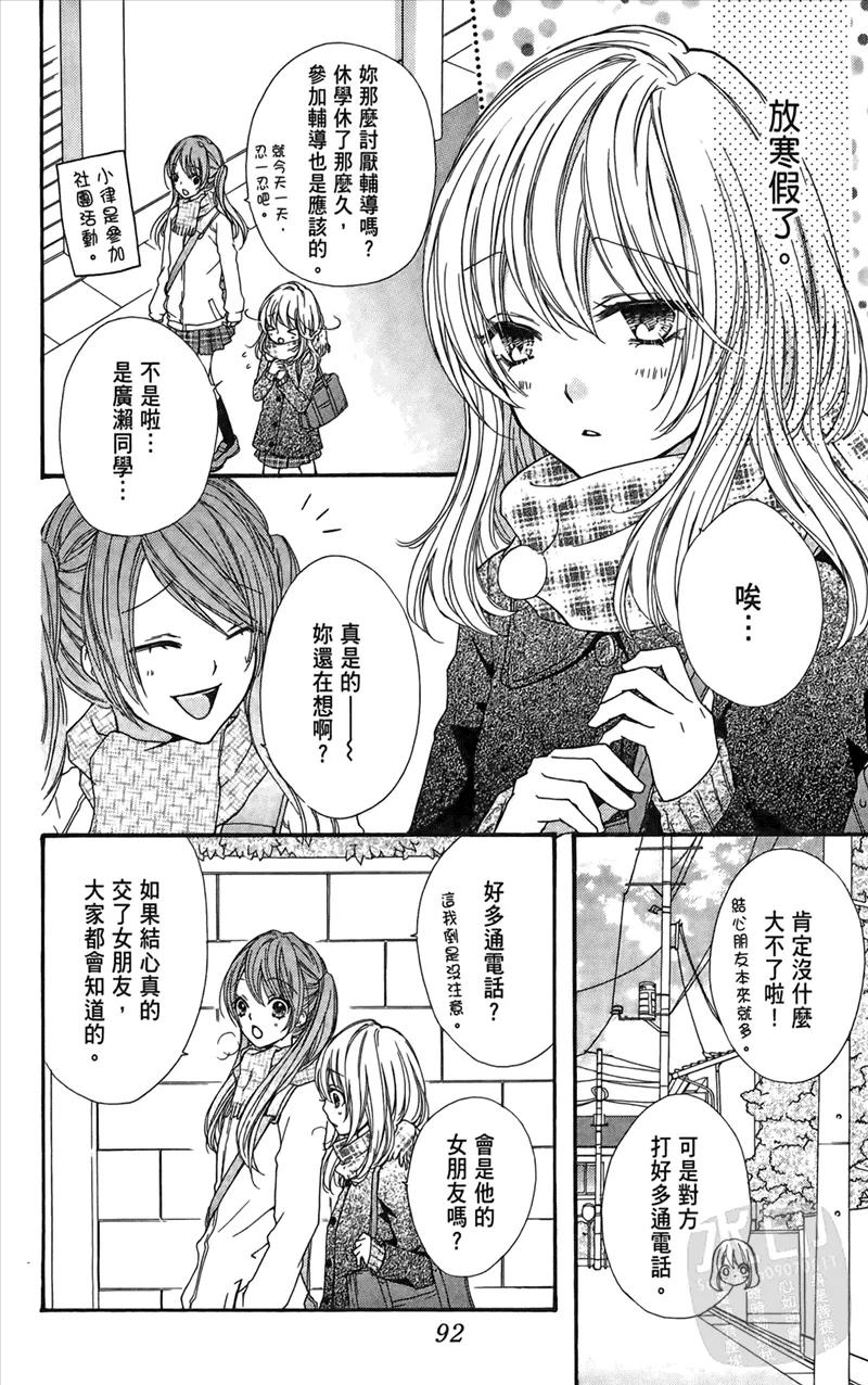 《雏之恋》第1卷 第94页