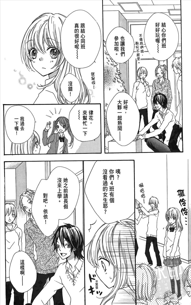 《雏之恋》第1卷 第70页