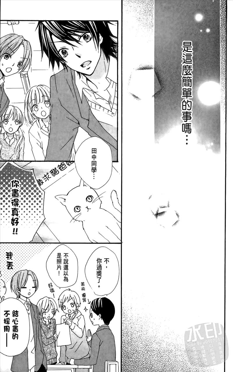 《雏之恋》第1卷 第155页