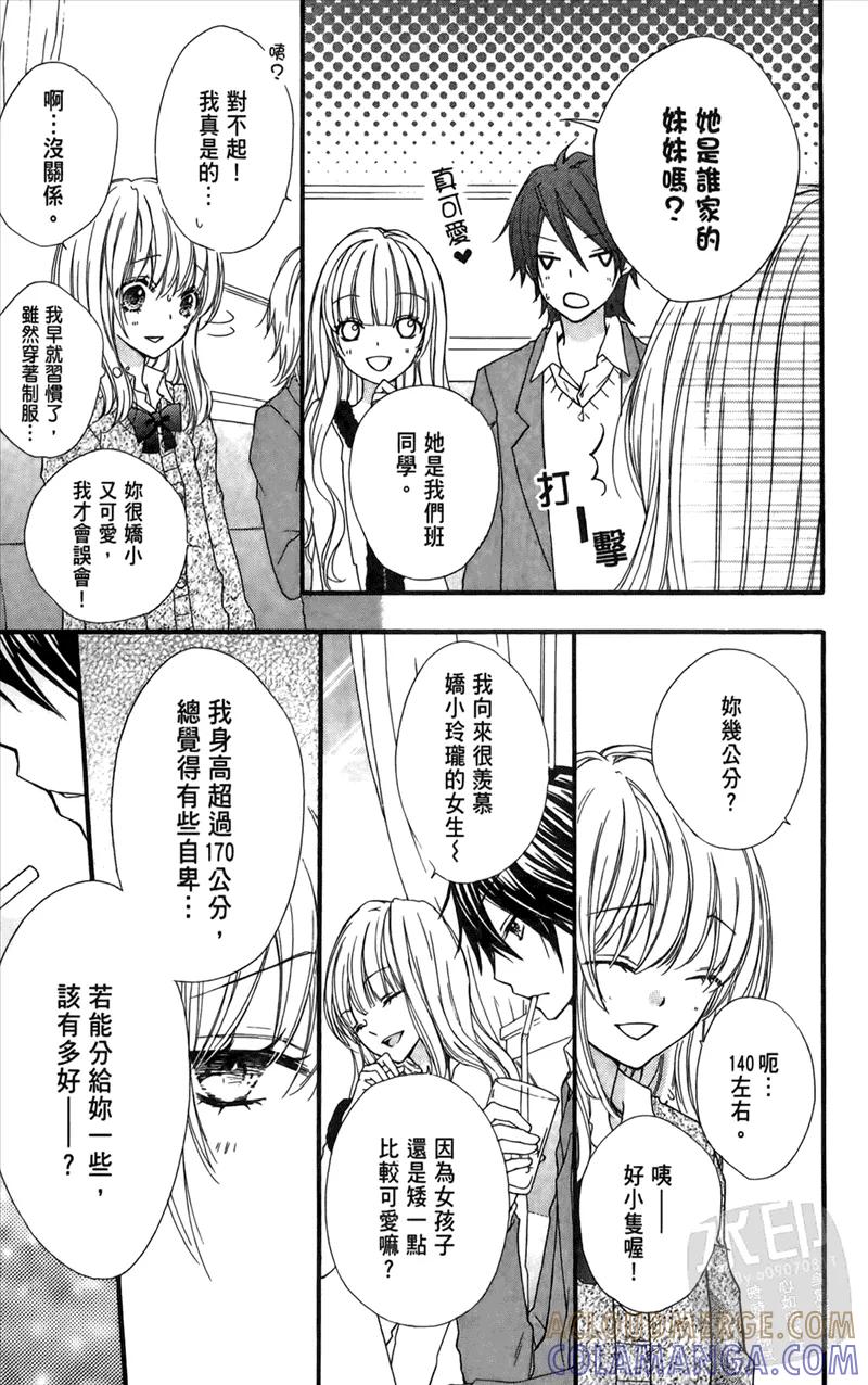 《雏之恋》第1卷 第109页
