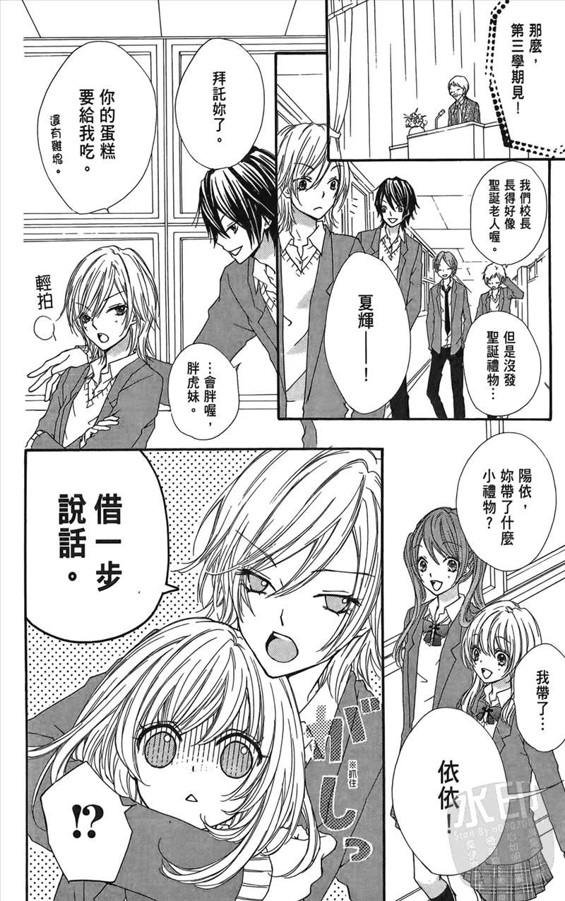 《雏之恋》第1卷 第74页