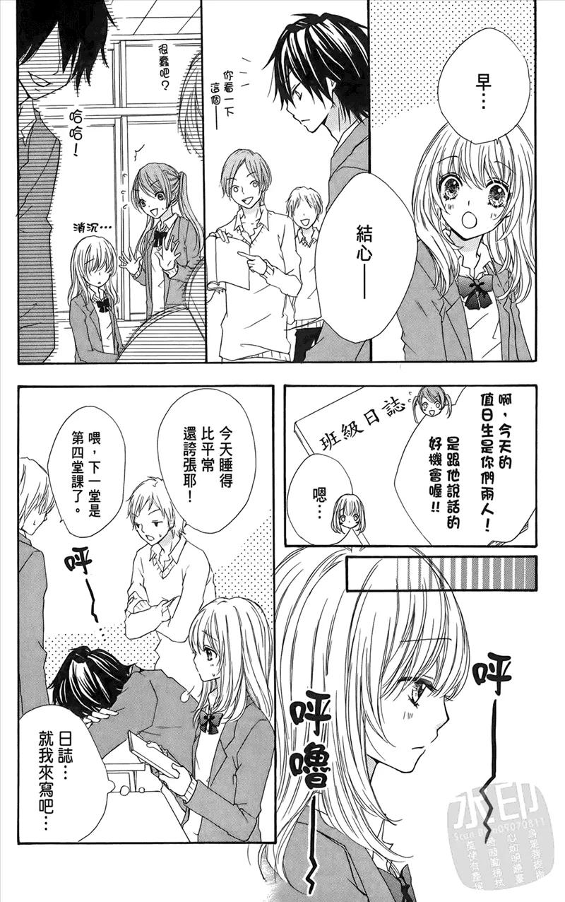 《雏之恋》第1卷 第34页