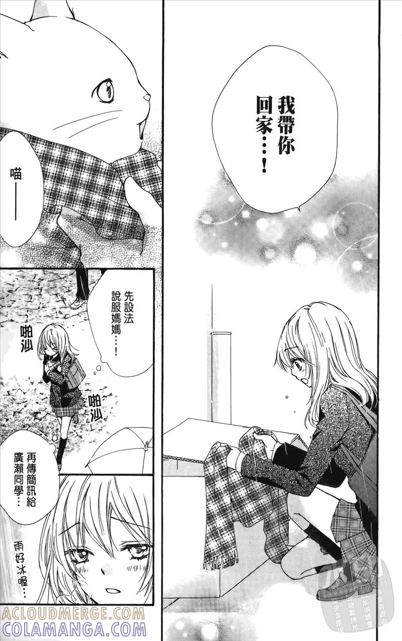 《雏之恋》第1卷 第169页