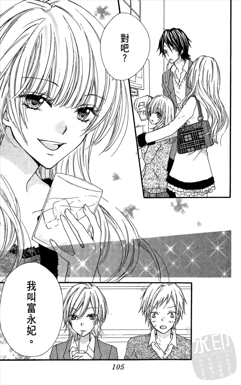 《雏之恋》第1卷 第107页