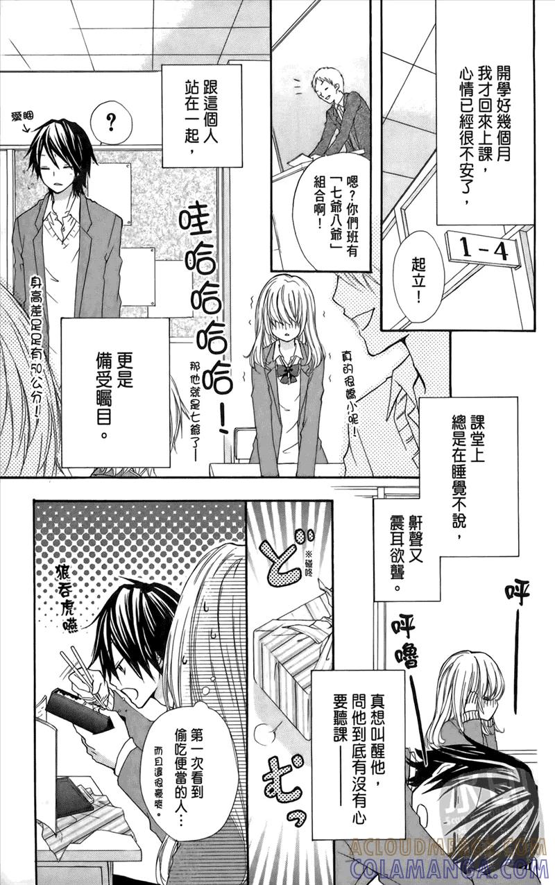 《雏之恋》第1卷 第17页