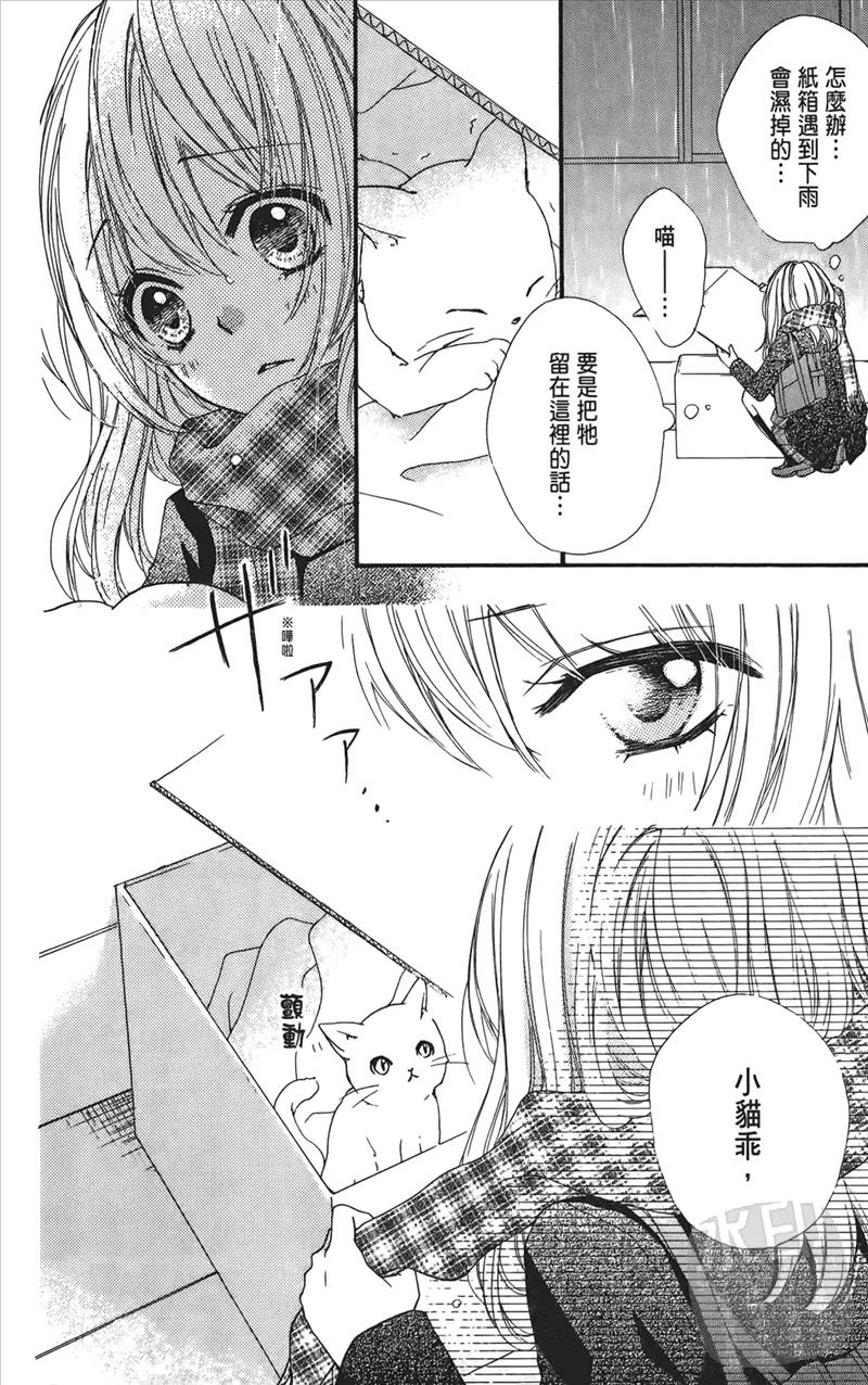 《雏之恋》第1卷 第168页