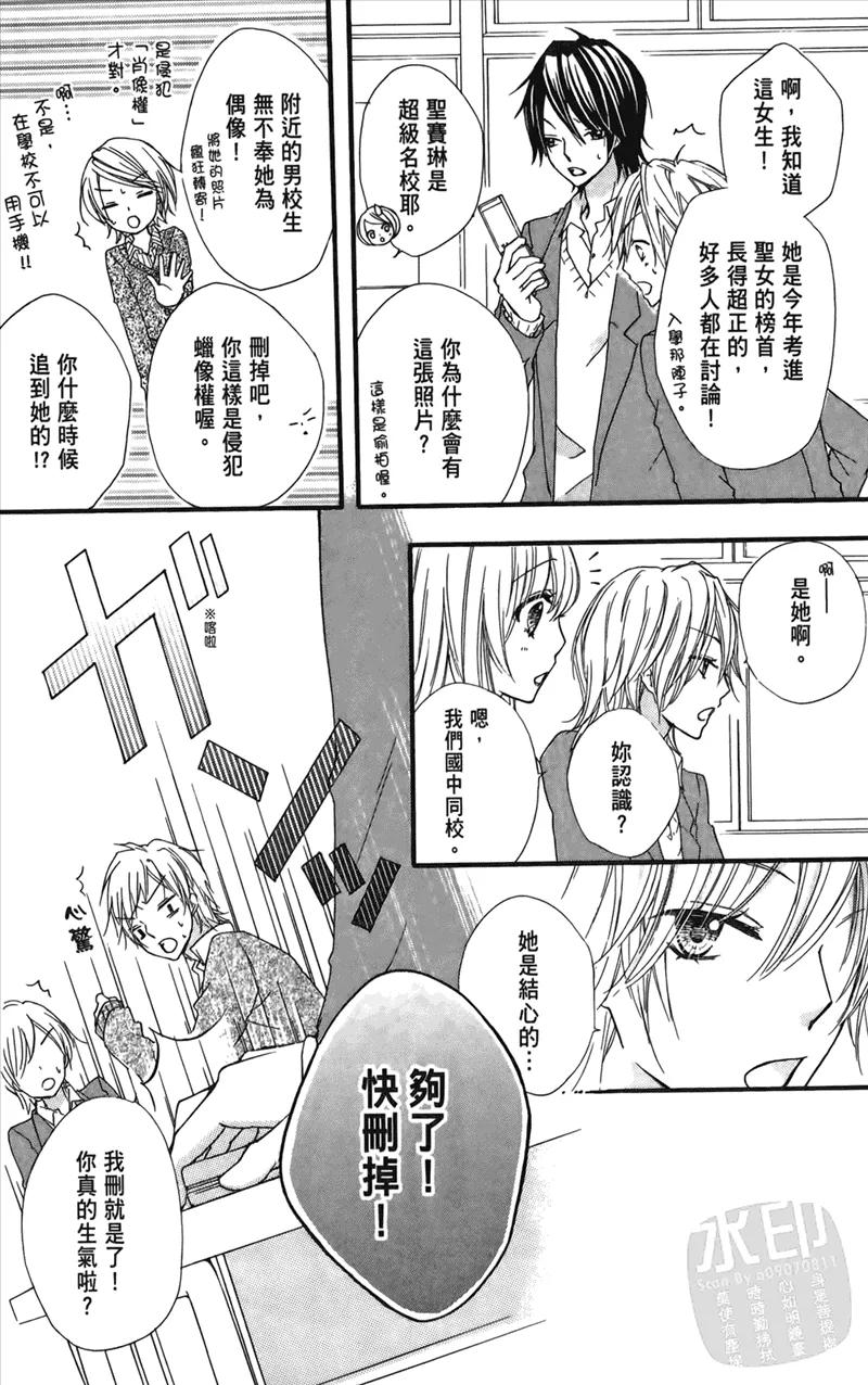 《雏之恋》第1卷 第100页