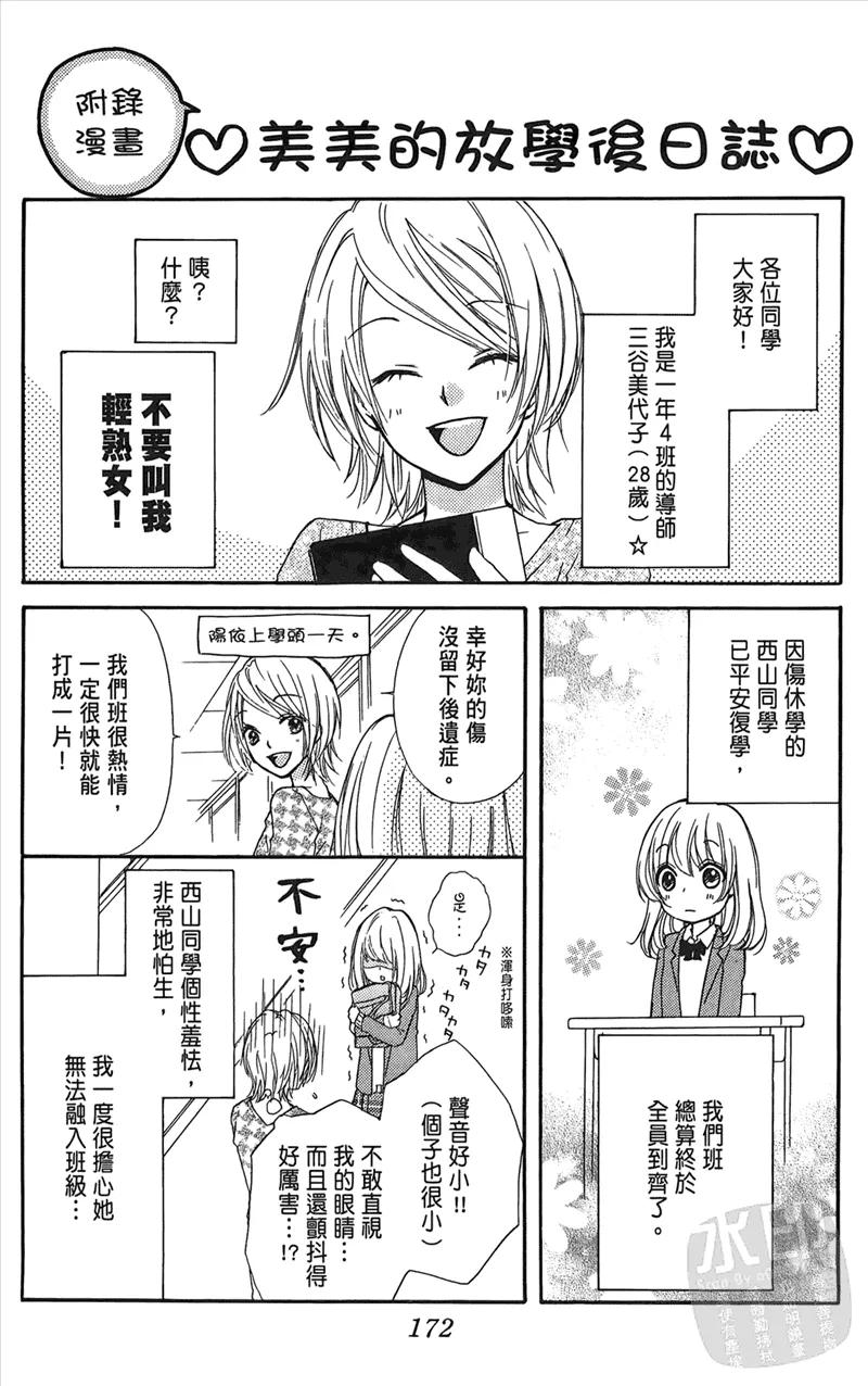 《雏之恋》第1卷 第174页