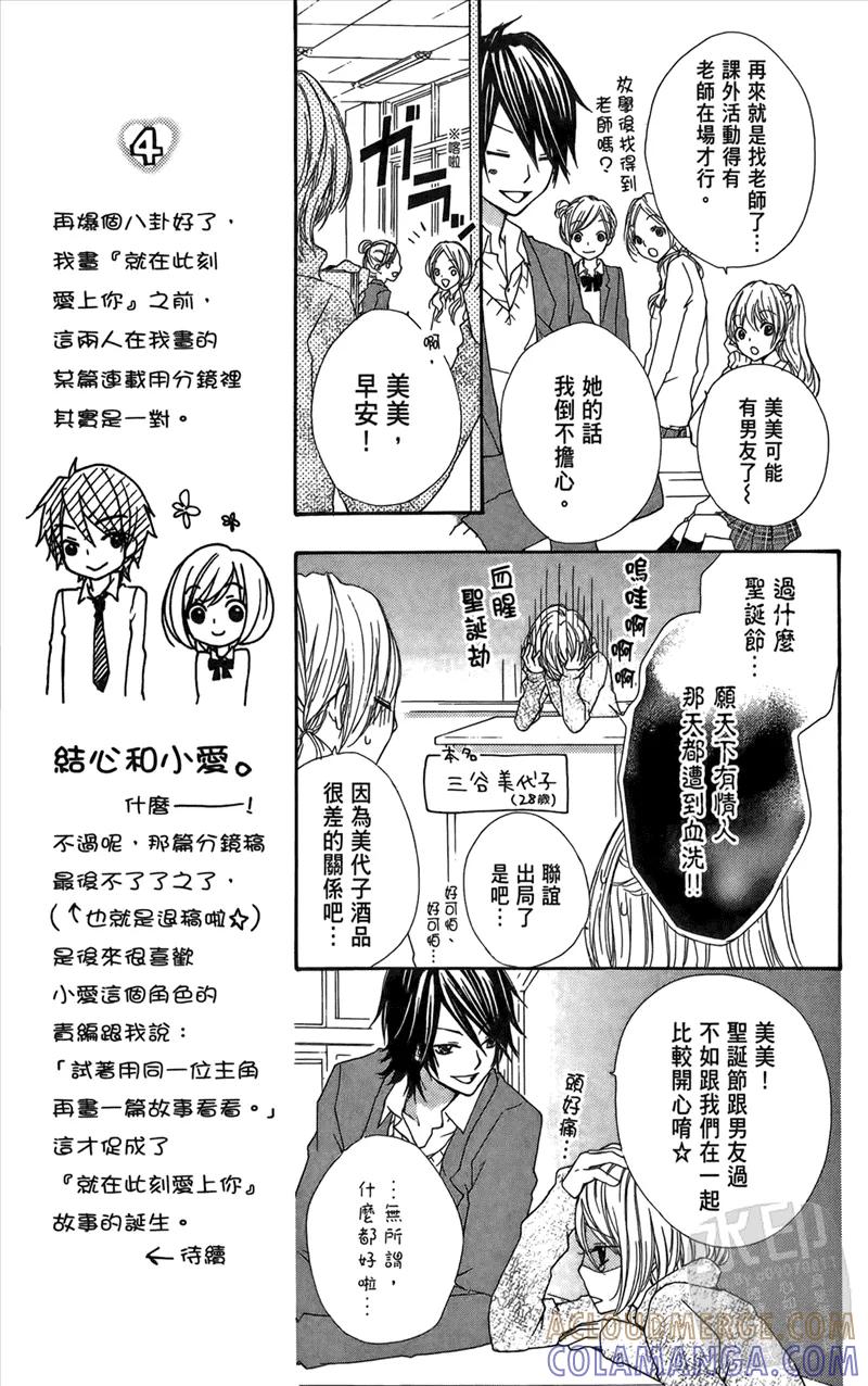 《雏之恋》第1卷 第65页