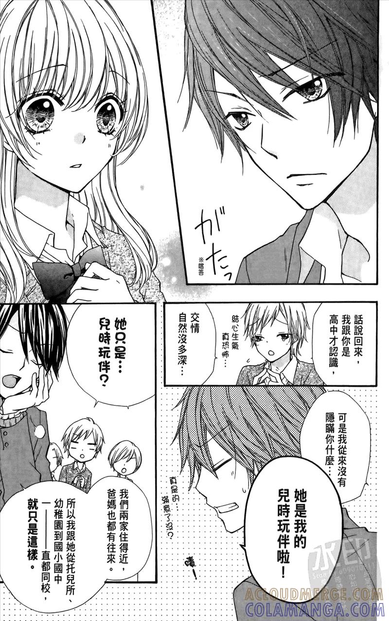 《雏之恋》第1卷 第101页