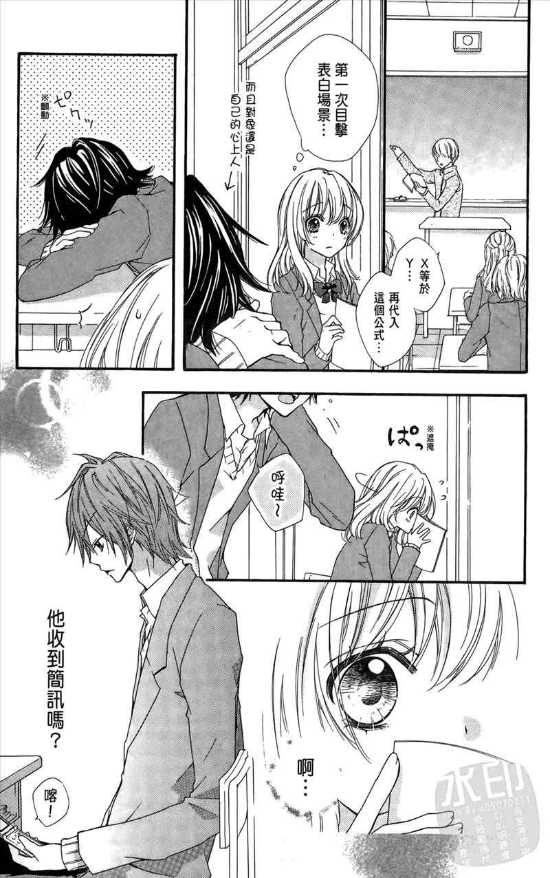 《雏之恋》第1卷 第163页