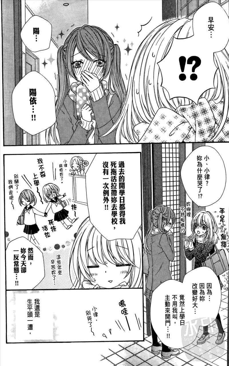 《雏之恋》第1卷 第136页