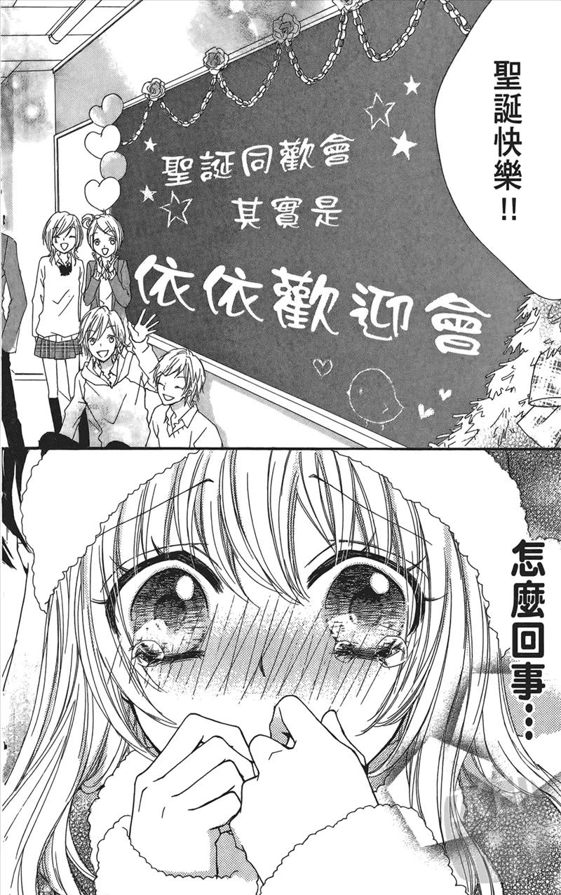 《雏之恋》第1卷 第80页