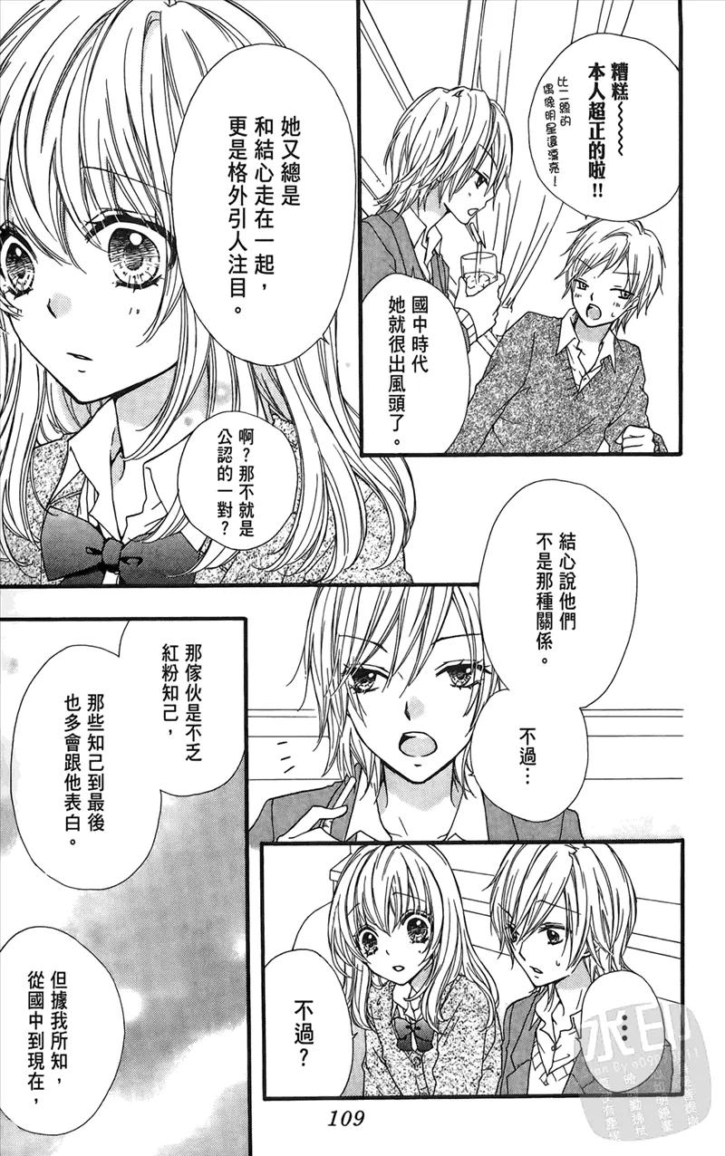 《雏之恋》第1卷 第111页