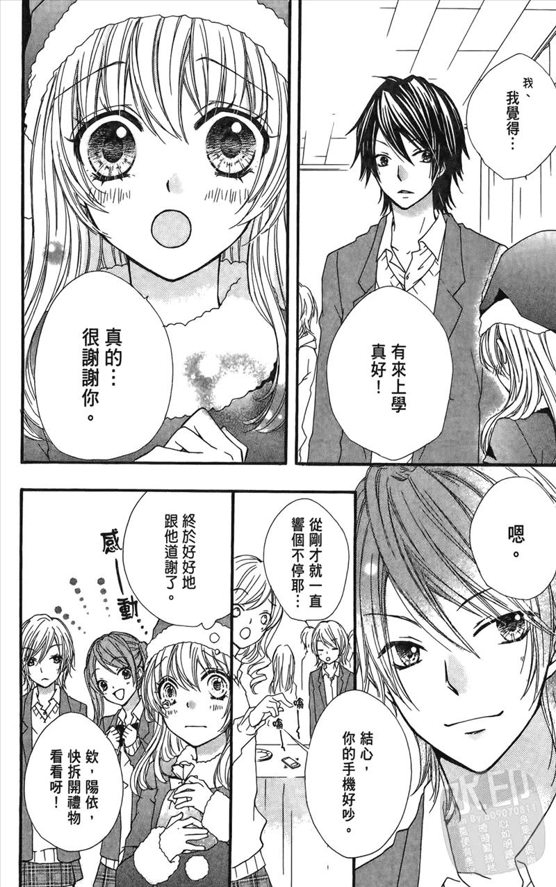 《雏之恋》第1卷 第88页
