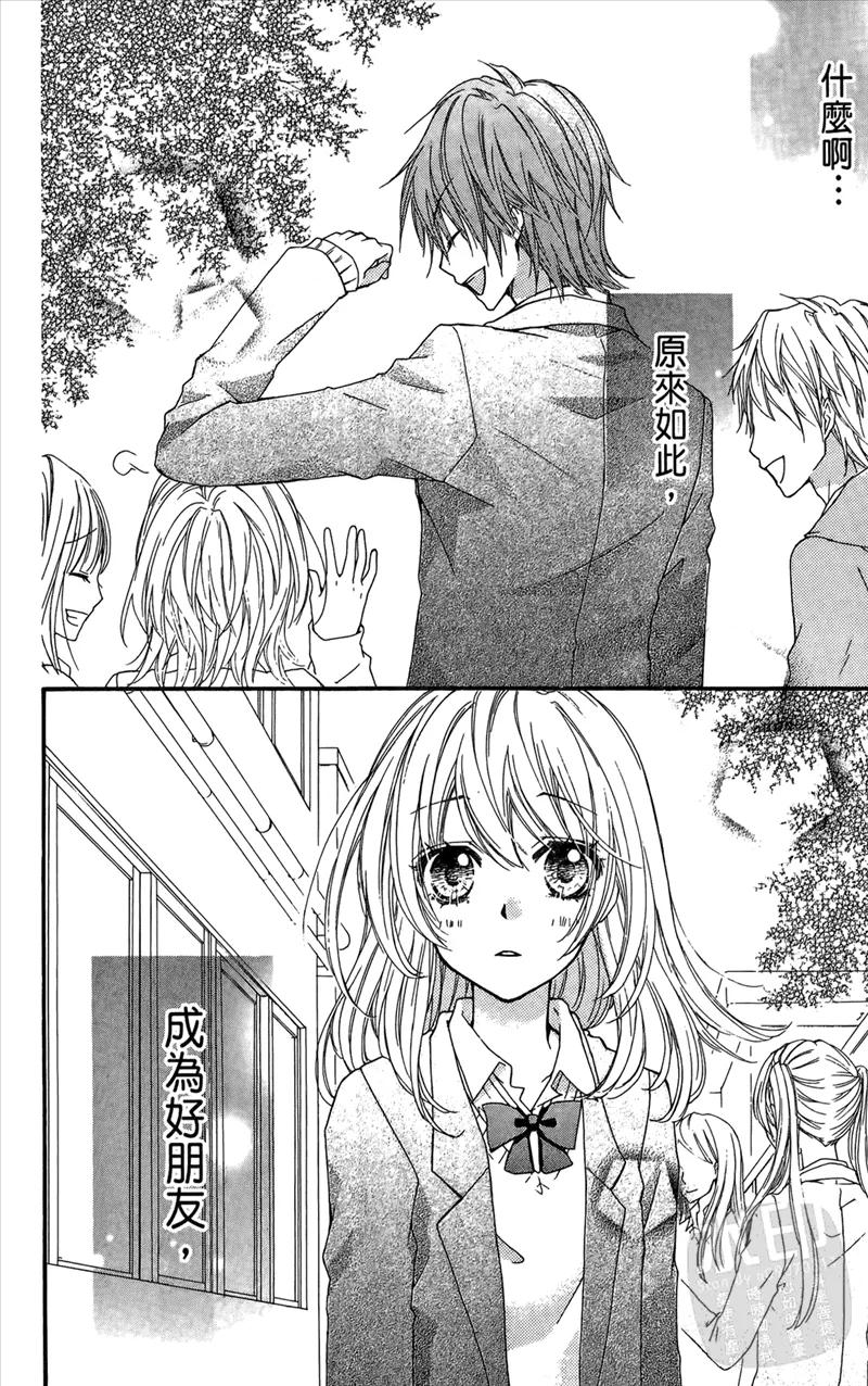 《雏之恋》第1卷 第154页
