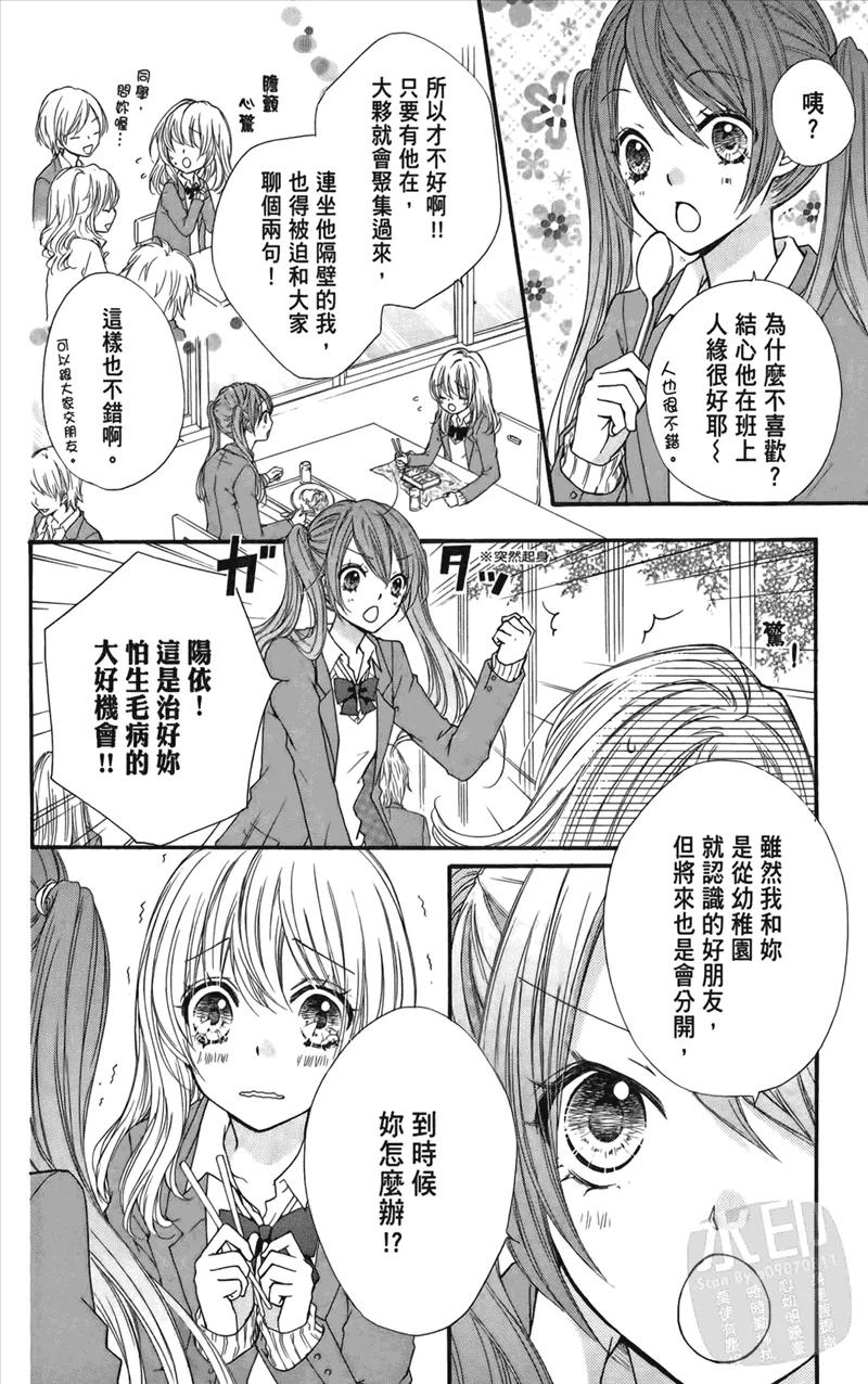 《雏之恋》第1卷 第20页