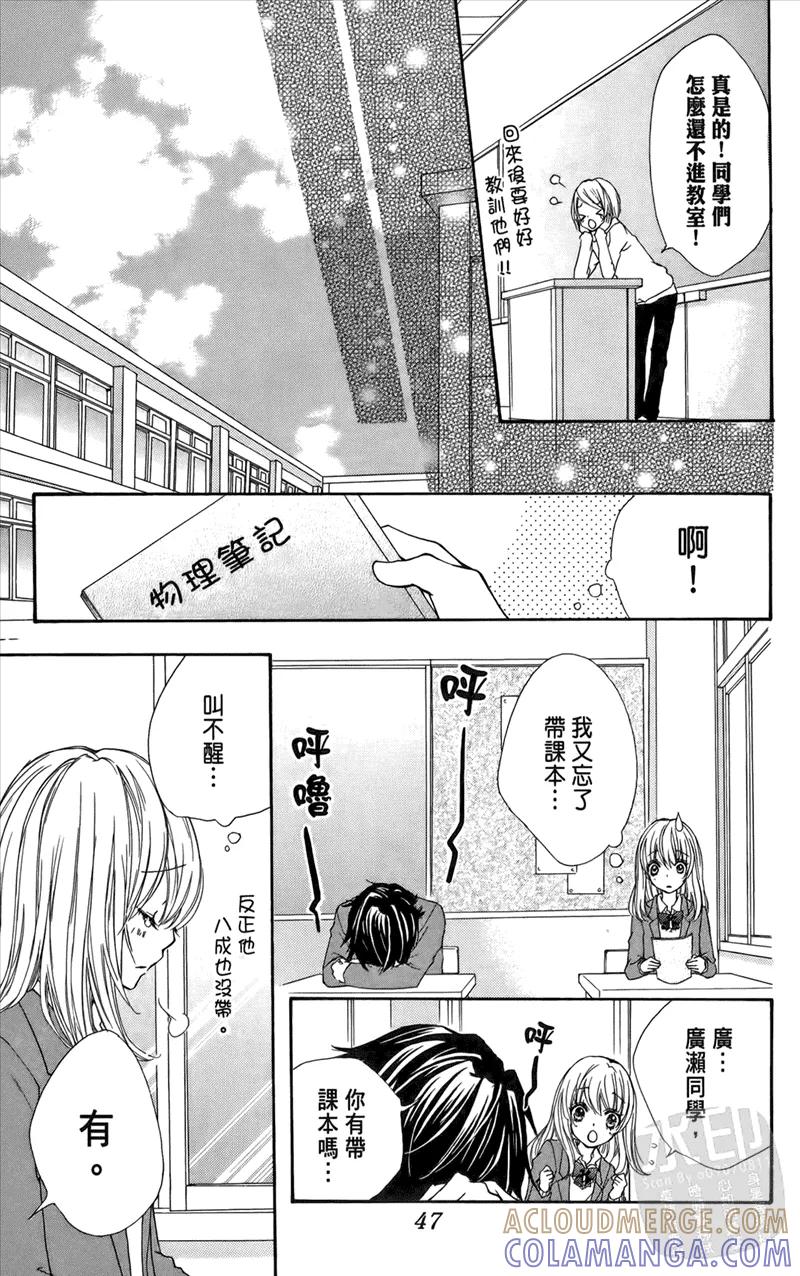《雏之恋》第1卷 第49页