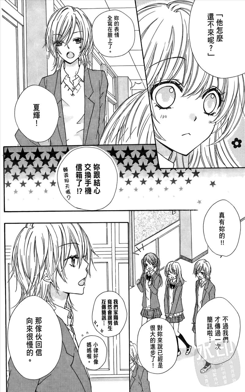《雏之恋》第1卷 第138页
