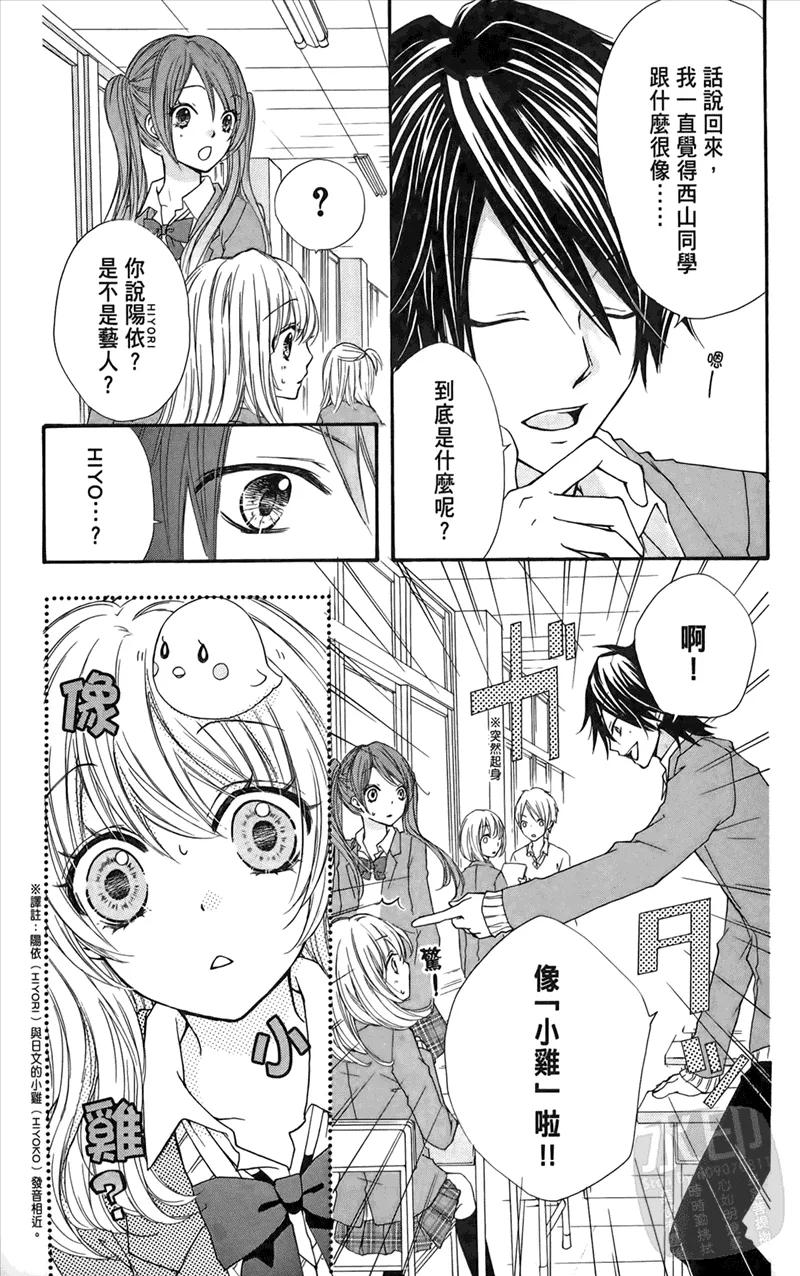 《雏之恋》第1卷 第15页