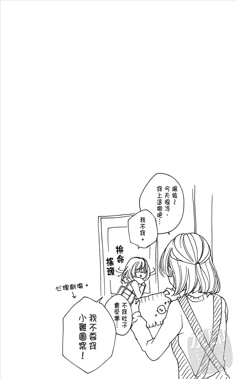 《雏之恋》第1卷 第52页