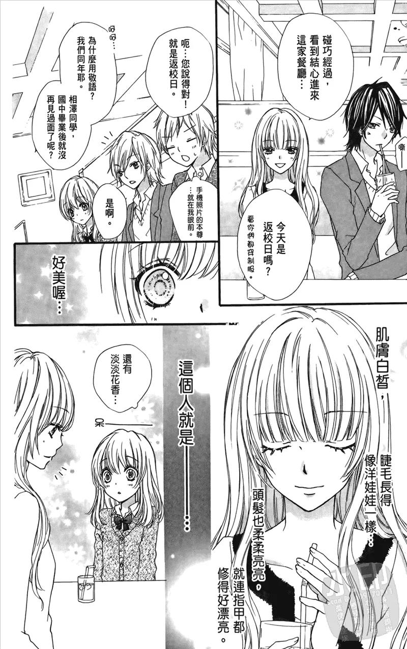 《雏之恋》第1卷 第108页