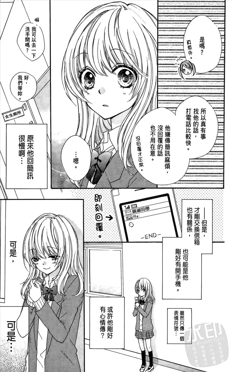 《雏之恋》第1卷 第139页