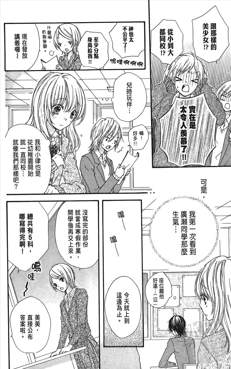 《雏之恋》第1卷 第102页
