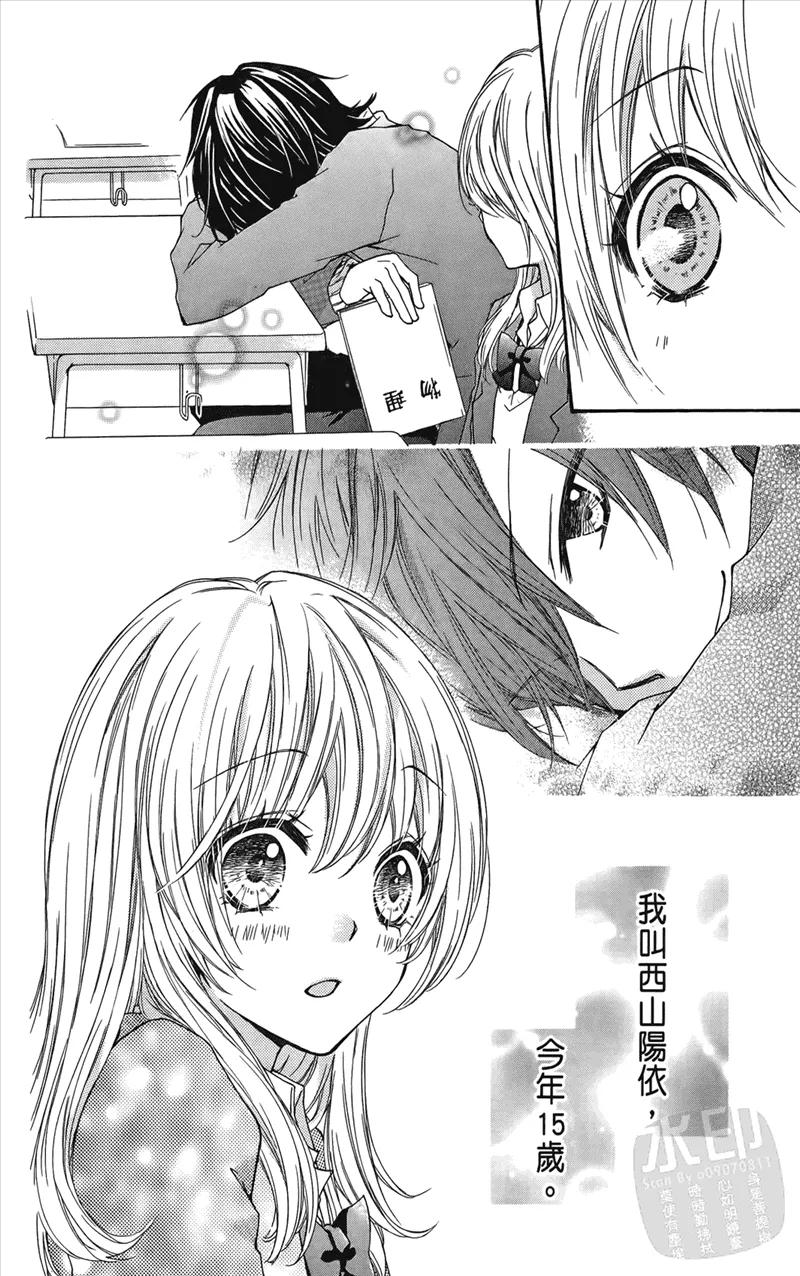《雏之恋》第1卷 第50页