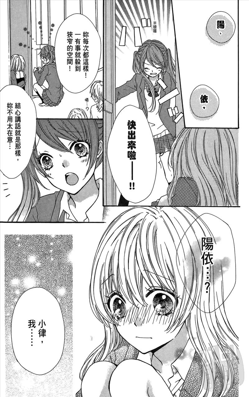 《雏之恋》第1卷 第59页